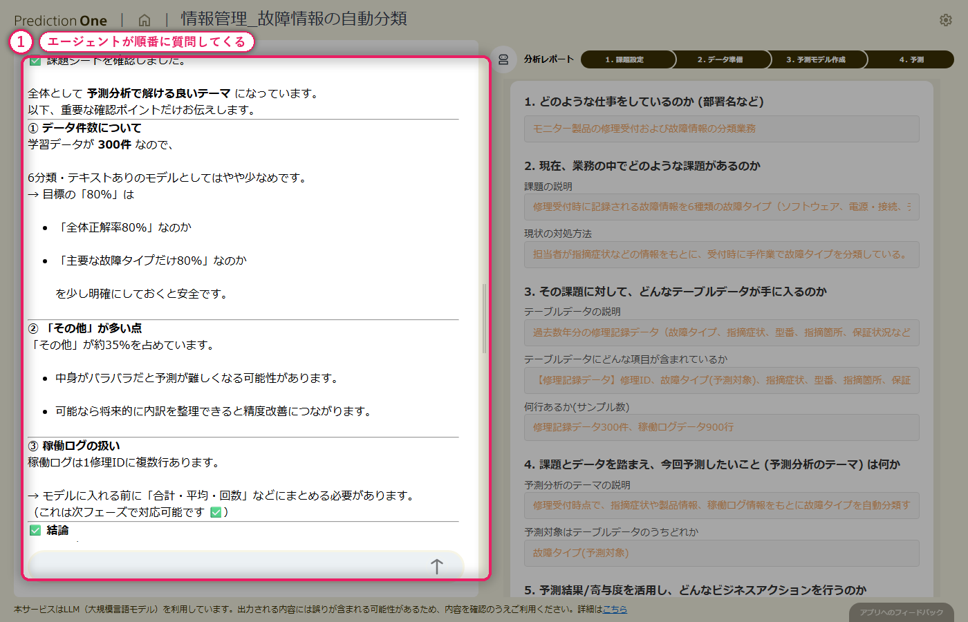 エージェントとの対話による課題整理