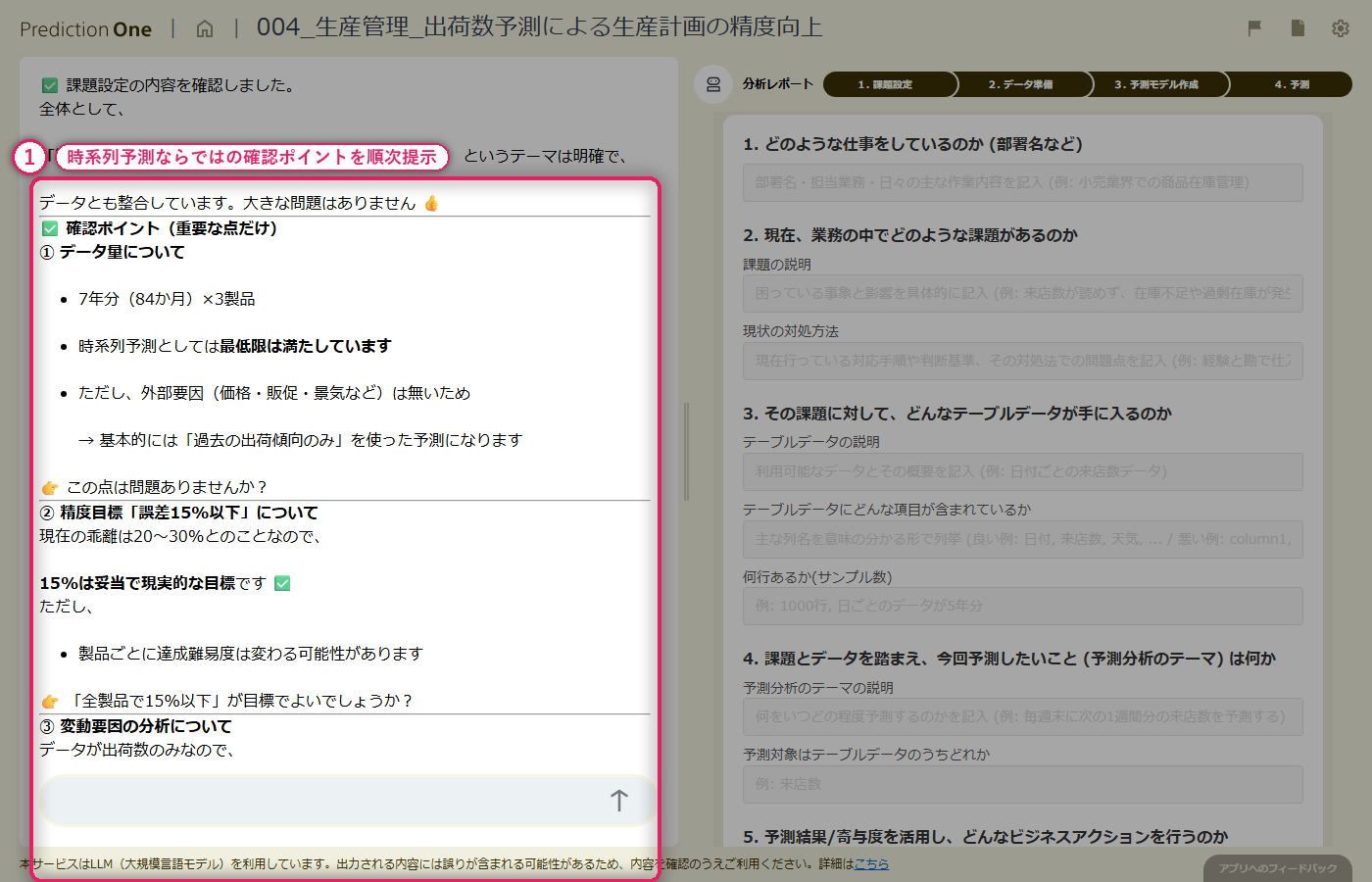 エージェントとの対話による課題整理