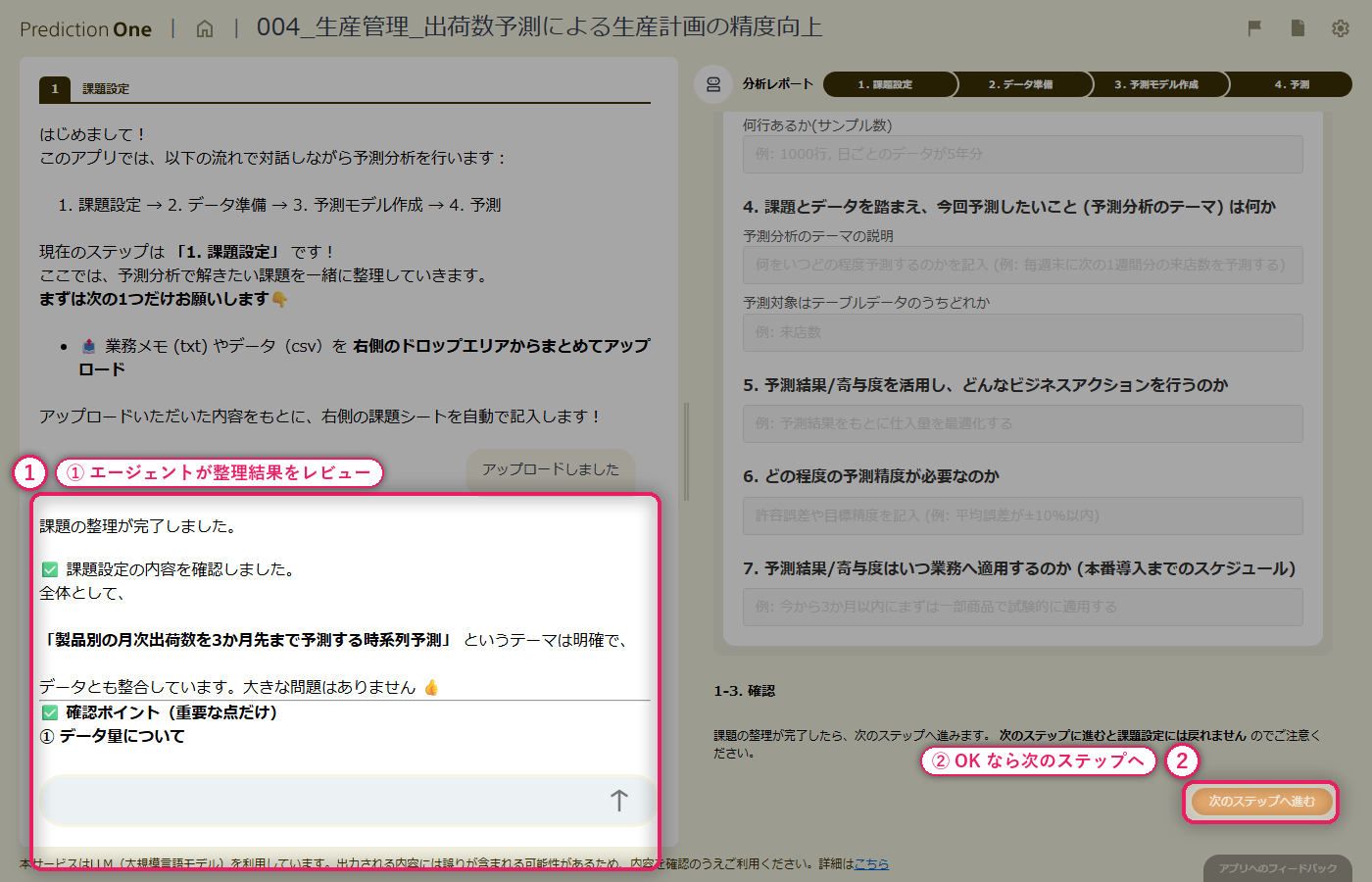 最終レビューと次ステップへの移行