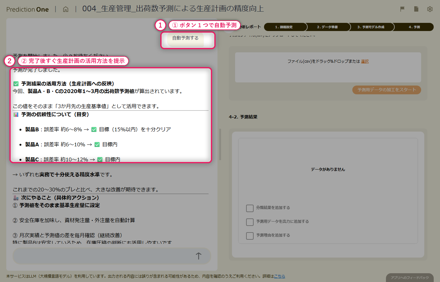 出荷数予測による生産計画の精度向上のスクリーンショット