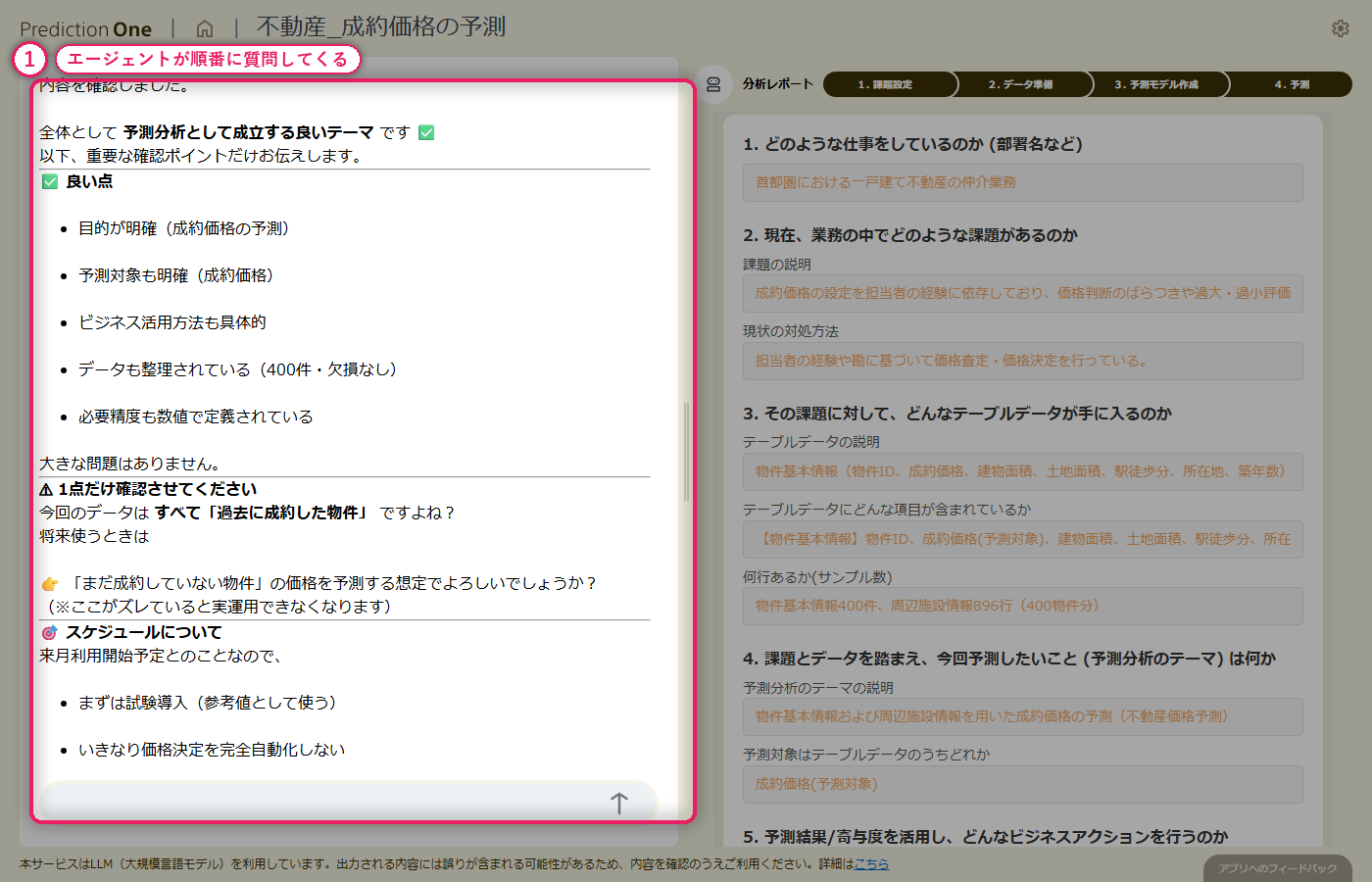 エージェントとの対話による課題整理