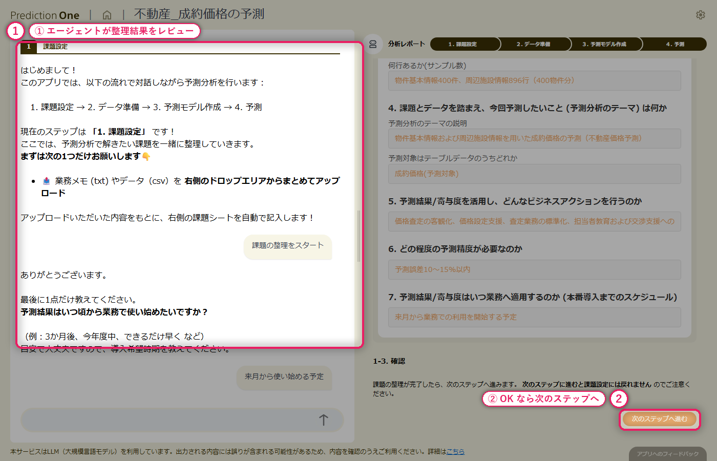 最終レビューと次ステップへの移行