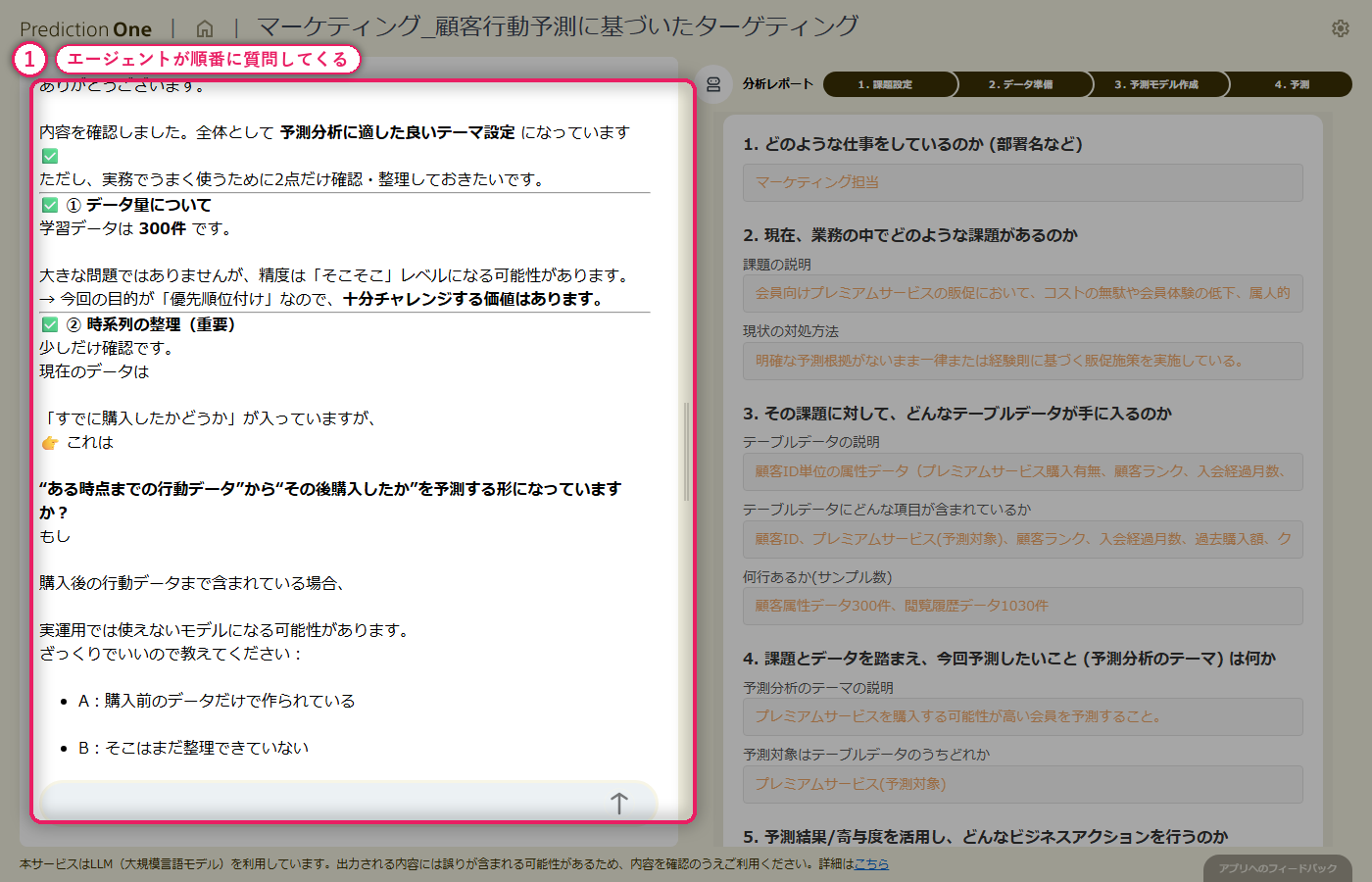 エージェントとの対話による課題整理