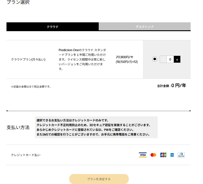 「クラウド」「デスクトップ」選択画面