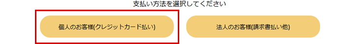 支払い方法選択画面