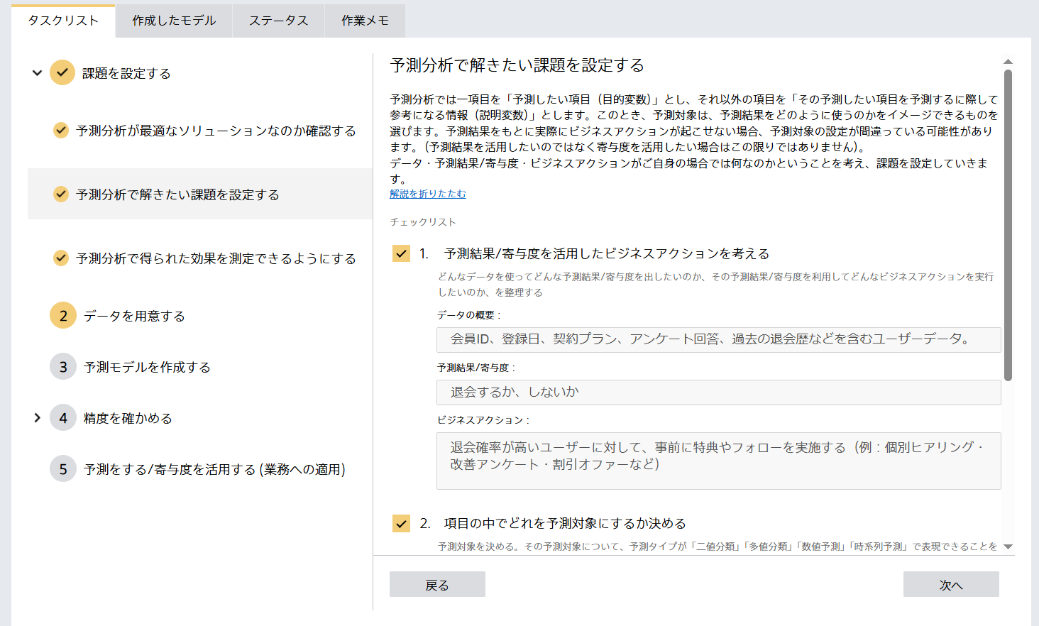 ①進め方ガイド機能の追加