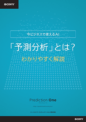 Prediction One 資料表紙