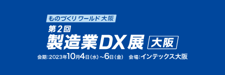 第2回 デジタル人材育成支援EXPO【春】