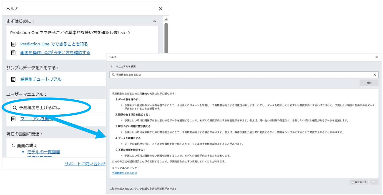 「マニュアル検索機能」の仕様