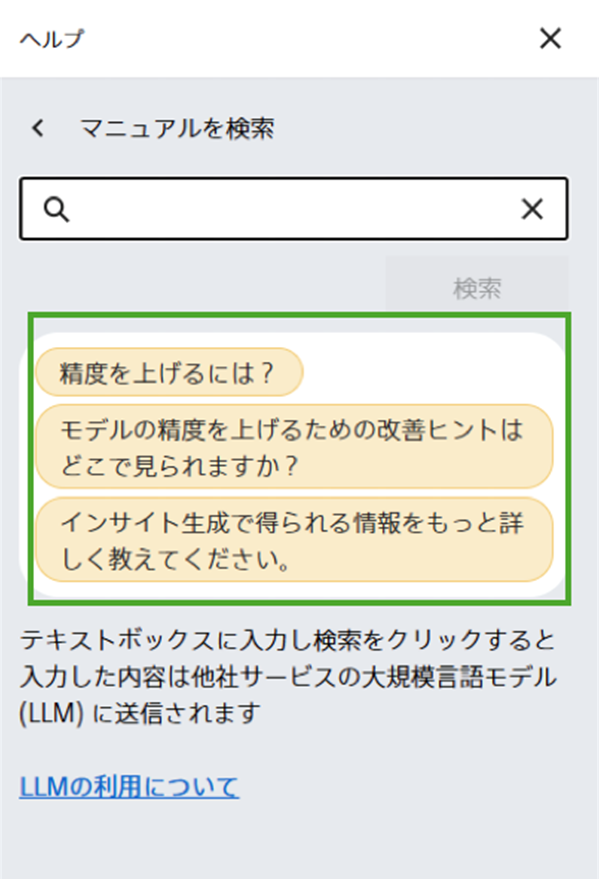 マニュアル検索機能 画面イメージ